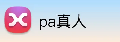 pa真人 Logo